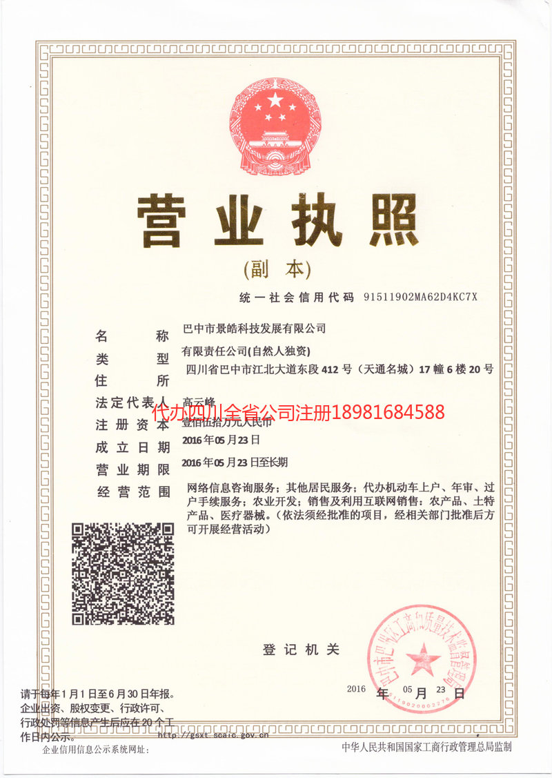 商丘商丘景皓科技发展有限公司