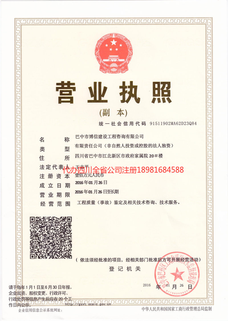 商丘商丘博信建设工程咨询有限公司