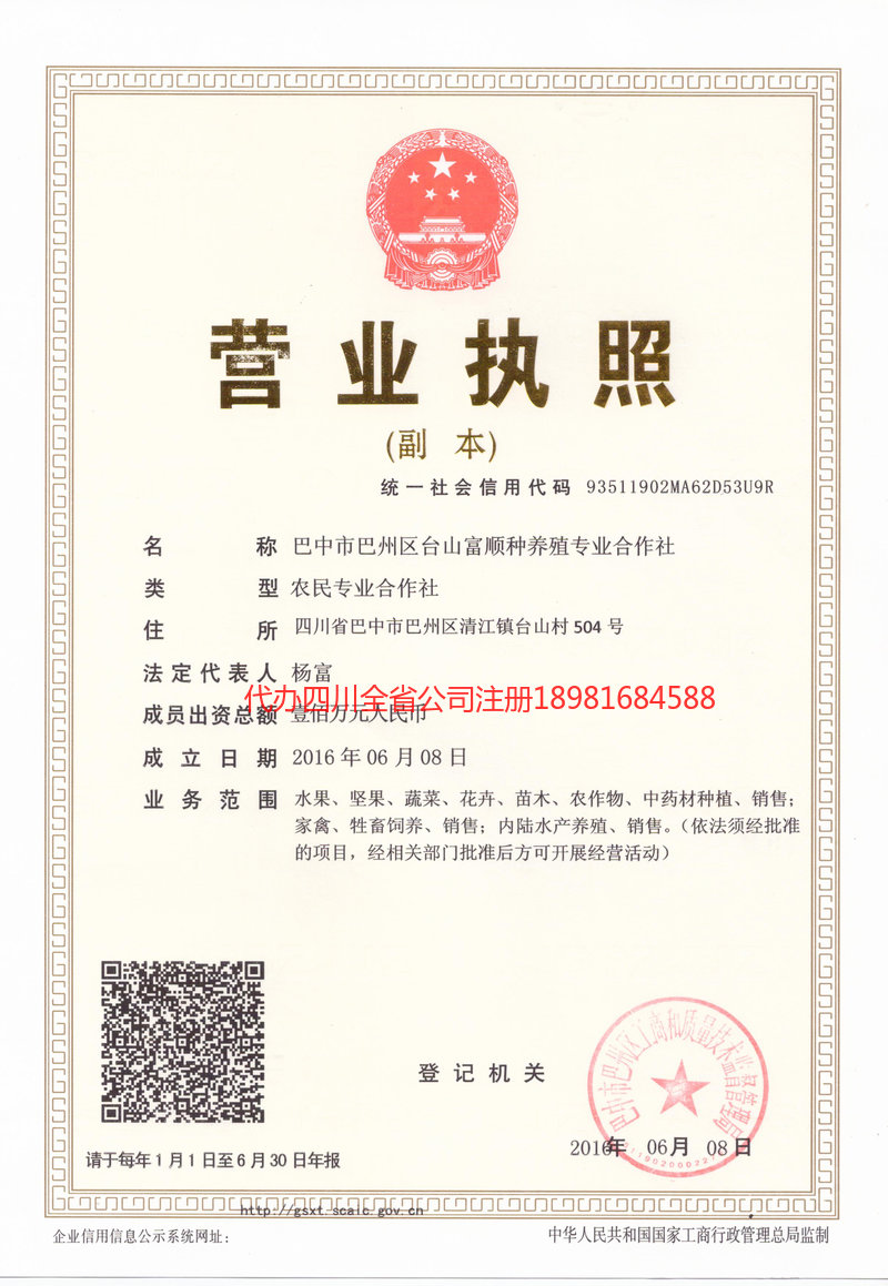 商丘商丘台山富顺种养殖专业合作社