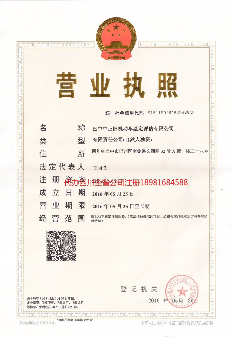 商丘商丘正旧机动车鉴定评估有限公司