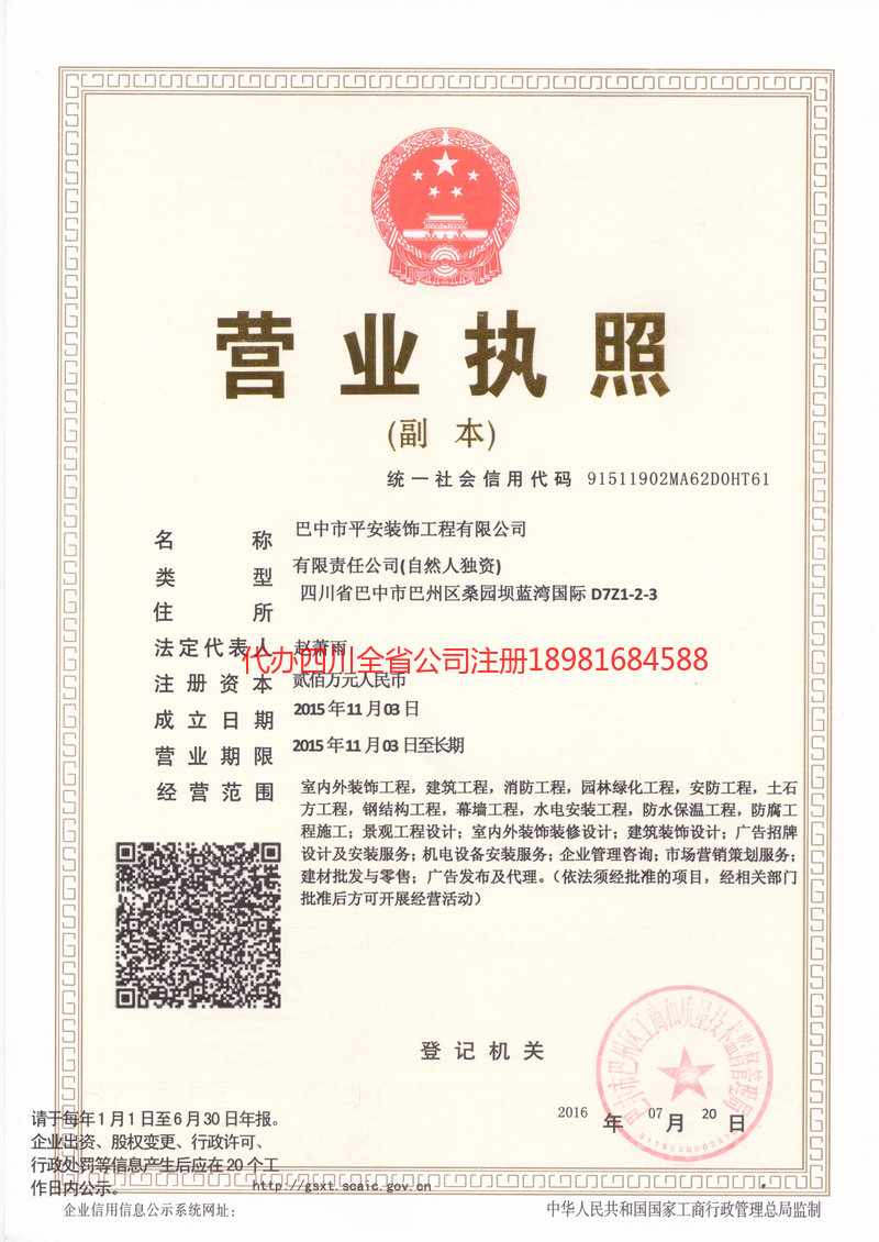 商丘商丘平安装饰工程有限公司